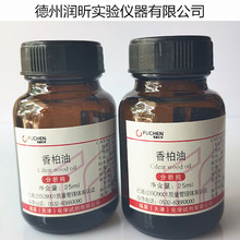 天津福晨  香柏油 柏木油 显微镜用 25ml/瓶