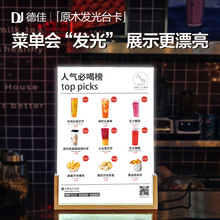 奶茶店发光菜单展示牌亚克力台卡立牌a4菜单设计制作实木桌牌价格