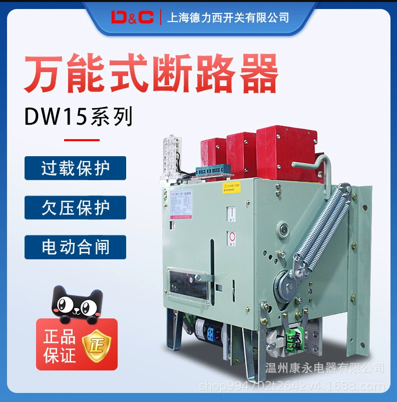 Универсальный каркасный автоматический выключатель DW15-630A1000A1600A2500A4000A интеллектуальный автоматический выключатель