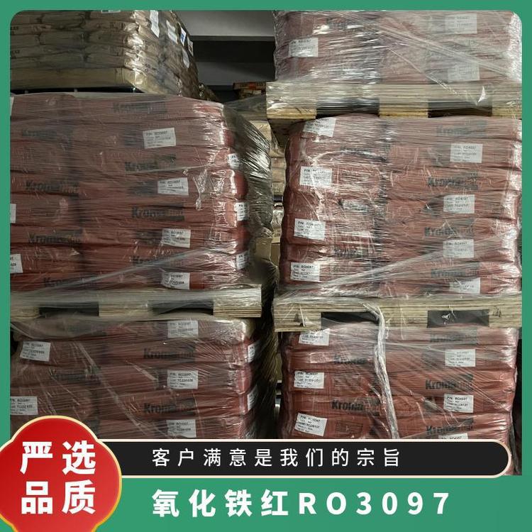 傲色莱Red Iron Oxides RO3097氧化铁红颜料涂料油墨