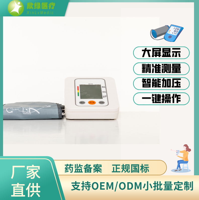 欣绿臂式血压计上臂款中老年专用全自动加压双供电血压仪医用