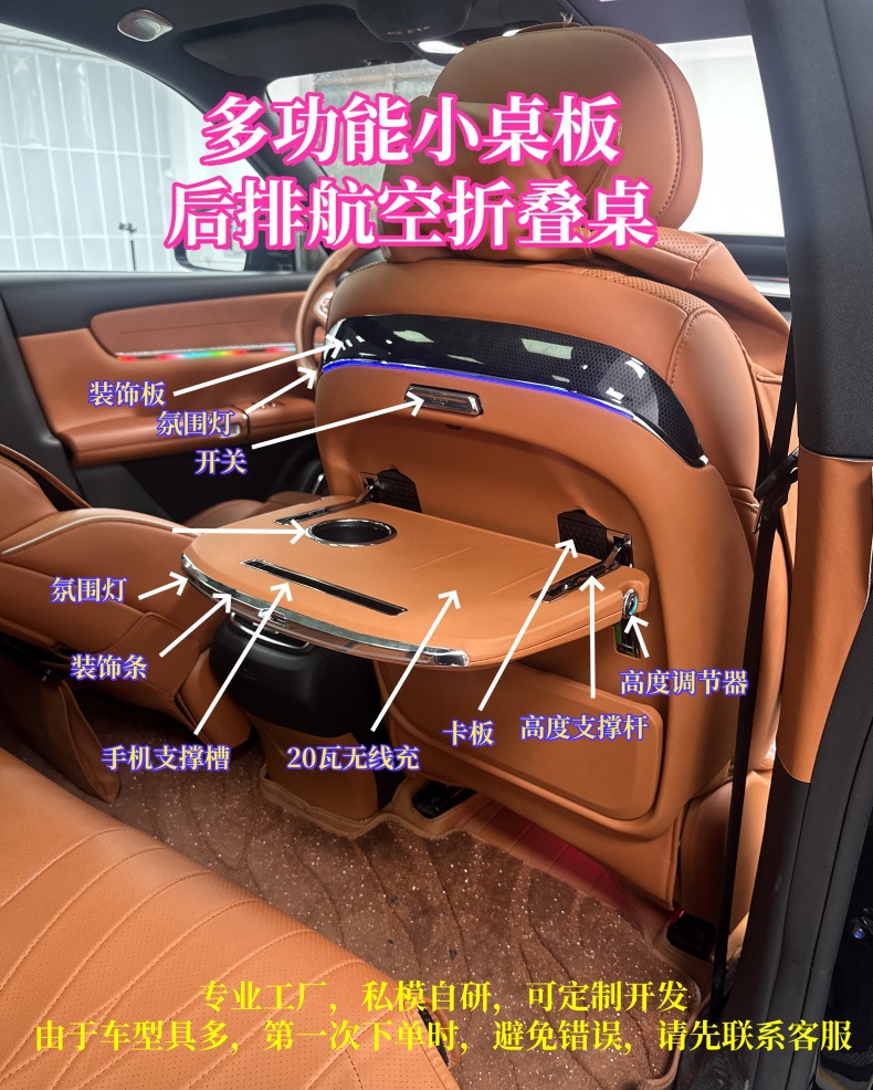 24/25 Model Aito Car-Mounted M7/M8/M9 Rear Seat Folding Table, Special Modified Car Seat Folding Table