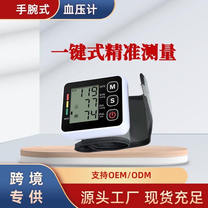 腕式血压计大屏血压计量血压跨境英语阿拉伯俄语手腕式血压仪