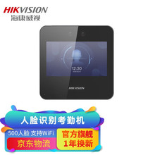 海康威视（HIKVISION） 企业人脸识别指纹访客管理考勤一体机打卡