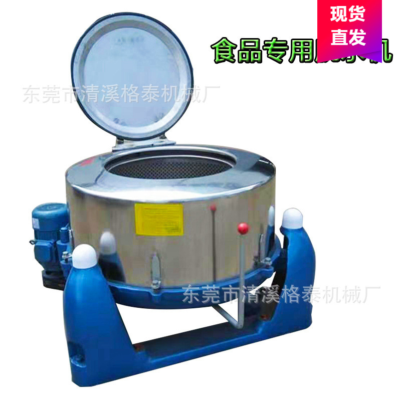 厂家直销小型离心脱水机 卧式不锈钢甩干机 粮食鸡腿菇草菇脱水机