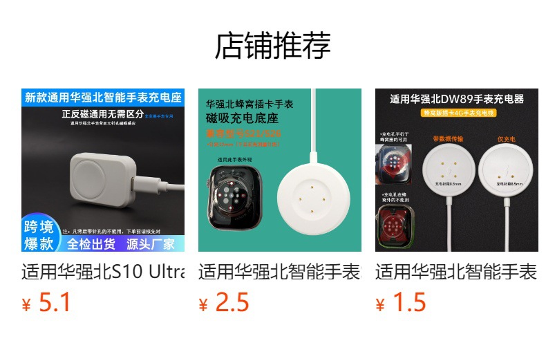 Compatible with Huaqiangbei smartwatches S8 and S9 charging cables, hello watch2/DT7 watch wireless charger full figure