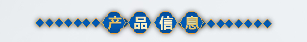 产品信息_02