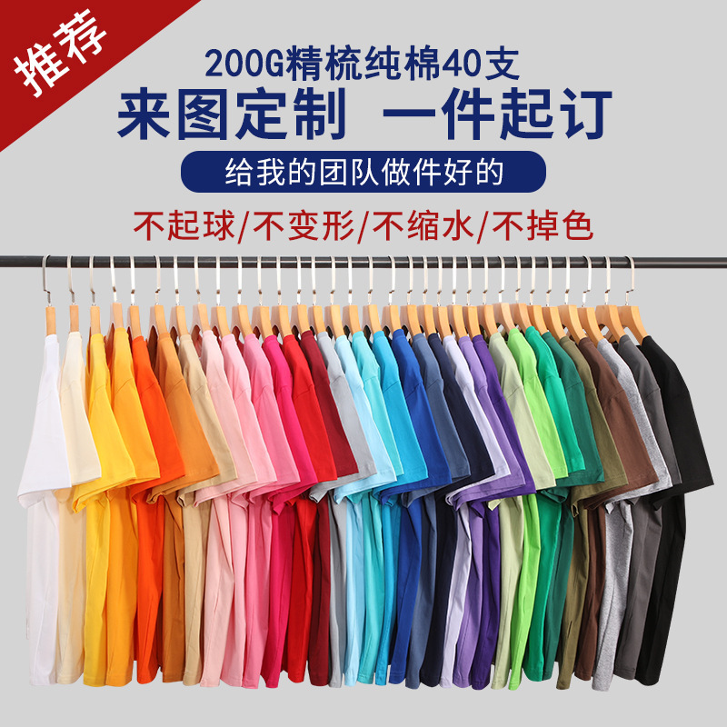 200g Pure Cotton T-Shirt Custom Printed with Logo and Text, Work Clothes, Advertising Shirts, Wholesale T-Shirts, Short-Sleeved Class Uniforms, Custom-Made DIY 200g Pure Cotton T-Shirt Custom Printed with Logo and Text, Work Clothes, Advertising Shirts, Wholesale T-Shirts, Short-Sleeved Class Uniforms, Custom-Made DIY