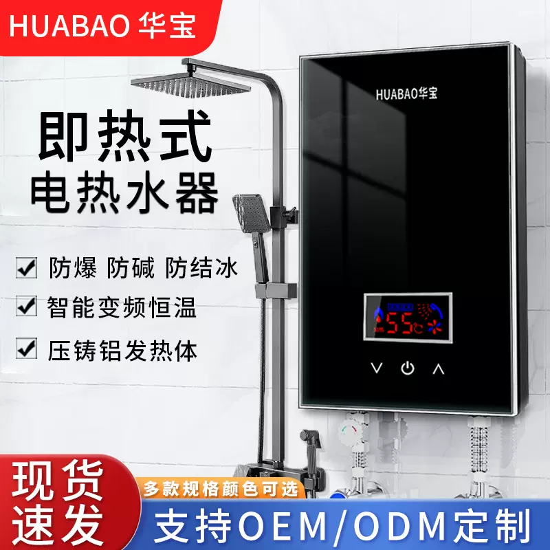 外贸华宝电热水器即热淋浴器恒温速热洗澡机小型即热式电热水器