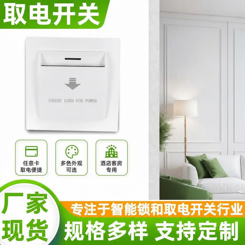 English Smart Power Switch Card Hotel Guest Room System Switch Power Box 86 Type Any Card 220V