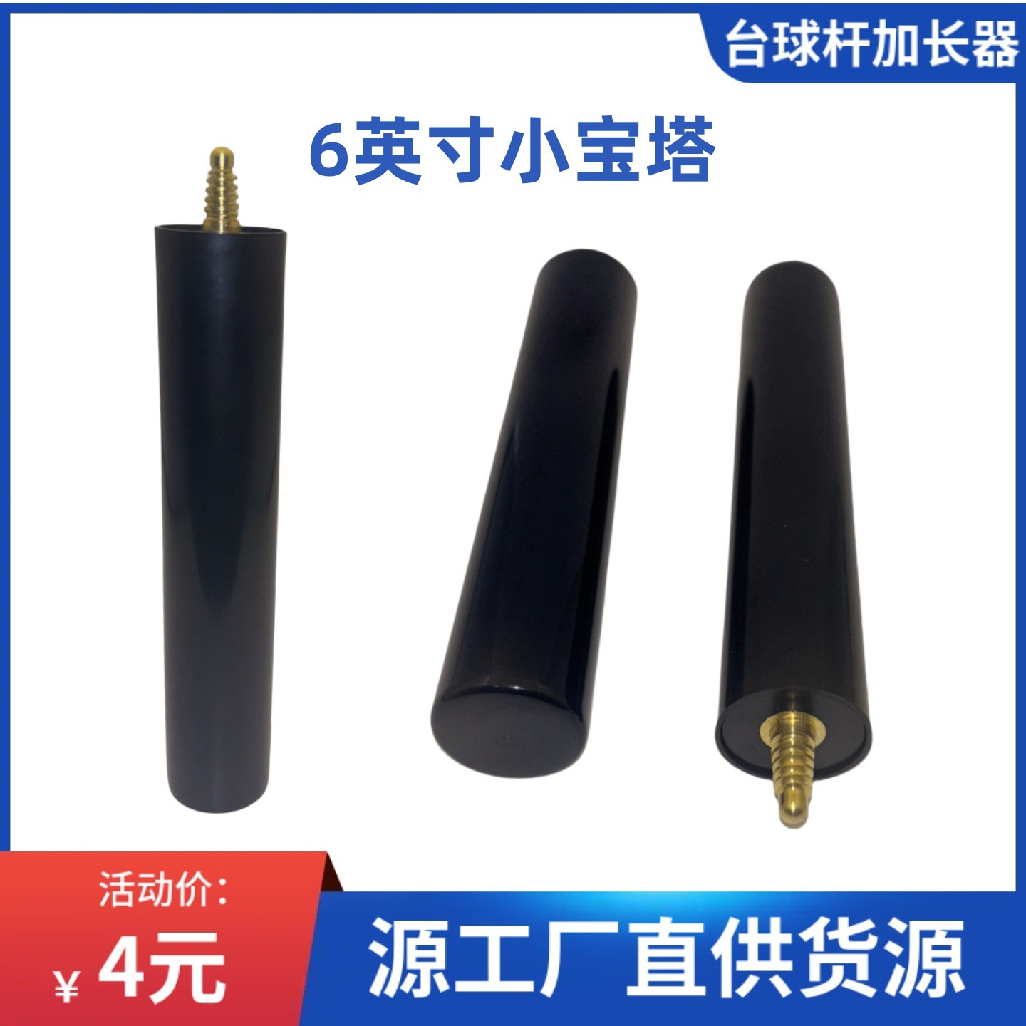 宝塔接口加长吧 球杆加长器 加长螺丝套筒 台球用品配件