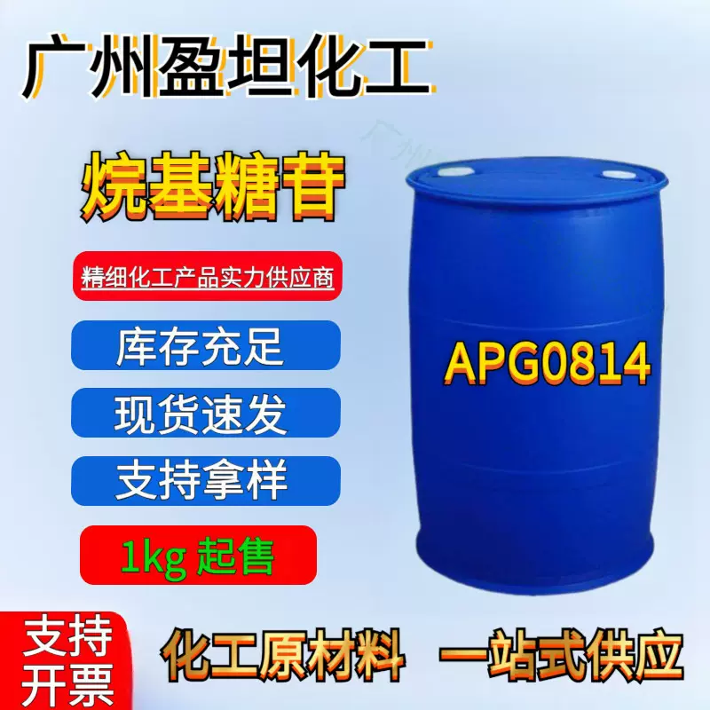 APG 烷基糖苷 现货供应 南京金兰牌 含量足50% 烷基糖苷