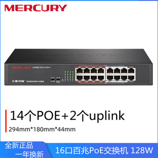 Mercury MCS1116D-P 16-port 100-megabyte security monitoring dedicated PoE Switch can be plug and play on the rack
