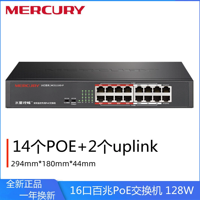 Mercury MCS1116D-P 16-портовый 100-мегабайтный выделенный коммутатор PoE для мониторинга безопасности можно подключать и играть на стойке