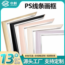 现代PS线条画框L型相框条 发泡装饰画框线条装裱挂墙大尺寸定制
