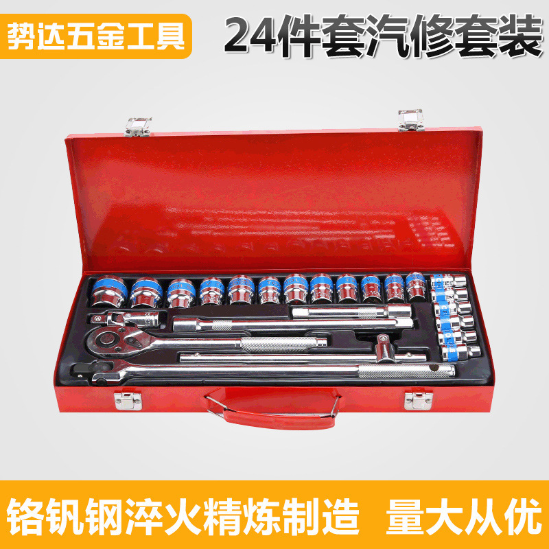 24件镜面套筒套装 铬钒钢套筒扳手组套 车载修理工具箱