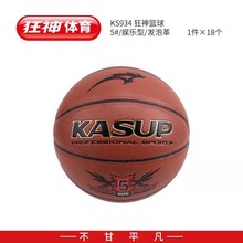 狂神934 5号成人青少年篮球 中学生室内外成人男比赛PU934