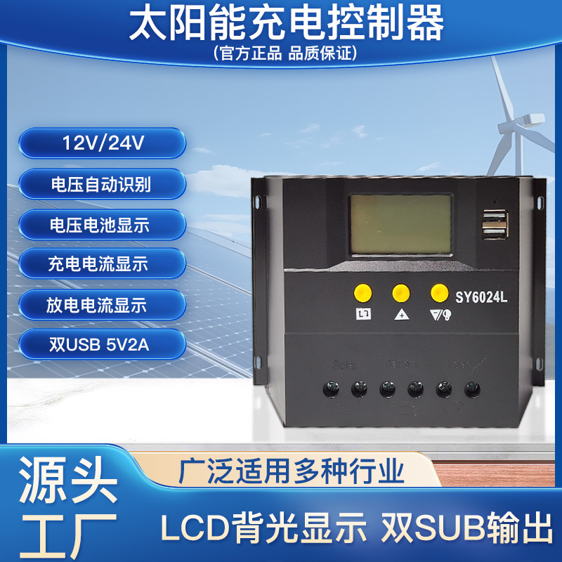 Factory direct supply over temperature protection vehicle lighting photovoltaic street light 60a50a40a household PWM solar controller