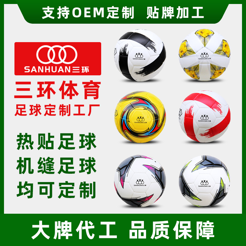 [Fútbol personalizado] No. 345 piel sin costura PU máquina de fútbol de PVC de fútbol de exámenes de escuela secundaria personalizados de fútbol infantil