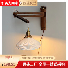 复古折叠胡桃木壁灯日式书房客厅卧室床头灯茶室民宿怀旧咖啡厅灯