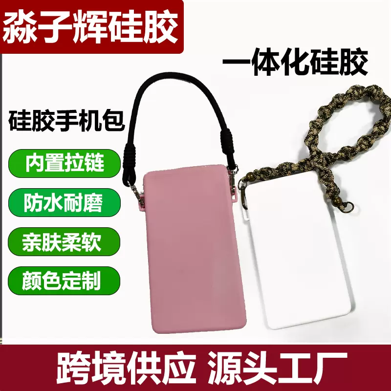 厂家直销硅胶长条零钱包手机包跨境旅行收纳袋外出化妆包收纳包