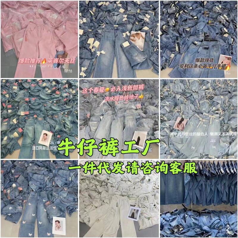Shenzhen Nanyou stall original designer jeans first-hand supply number to promote micro-business agent wholesale