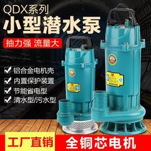 家用农用220V潜水泵鱼塘抽水灌溉排污养殖大口径大流量高扬程水泵