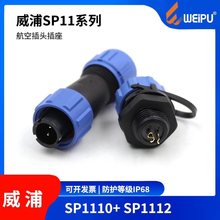 ����SP1110+SP1112 IP68��ˮ�B���� 2.3.4.5о��|С�ͺ��ղ��^