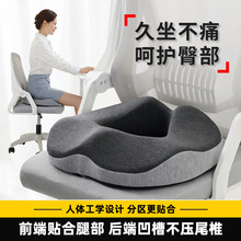 跨境记忆棉痔疮垫坐垫办公室久坐不塌中空椅子屁垫美臀垫尾椎座垫