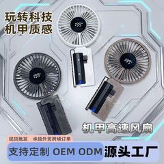 26年新品手持小风扇usb迷你便携机甲高速数显小风扇夏天随身学生