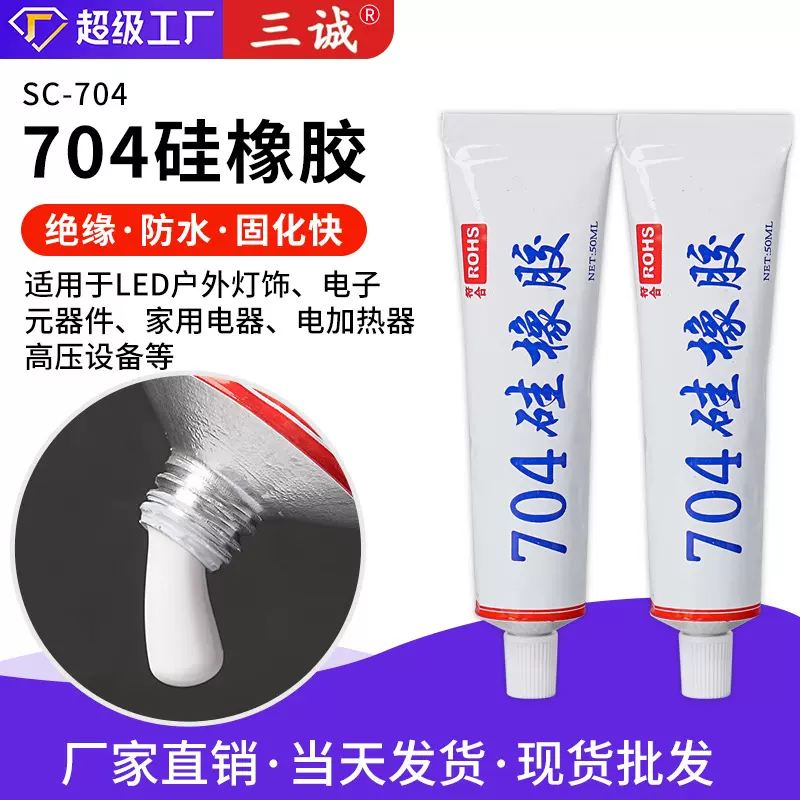 704硅橡胶通用型绝缘粘接电器电机白色耐高温胶单组份电子密封胶