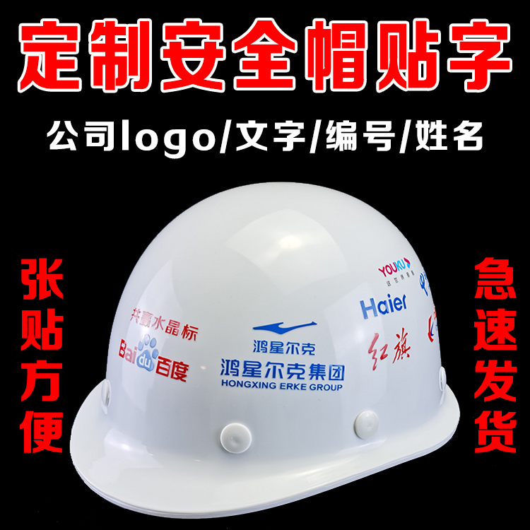 安全帽贴纸标识贴logo印字标签水晶标uv转印贴头盔不干胶编号定