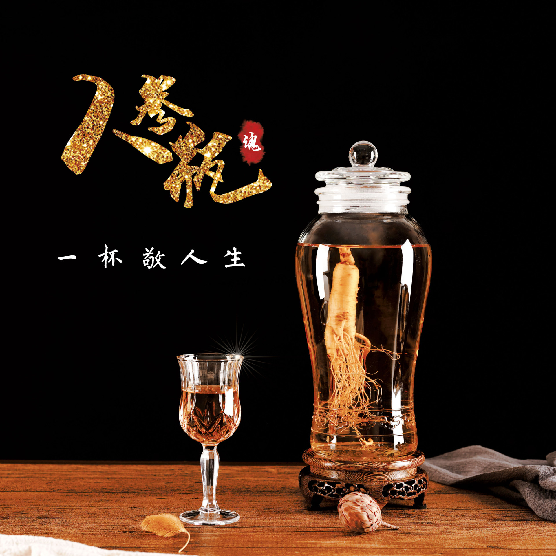 人参瓶玻璃泡酒瓶加厚无铅可自带龙头磨砂密封泡酒坛酿泡酒罐
