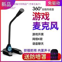 麦克风电脑台式话筒主播家用吃鸡语音聊天游戏直播录音语音批发