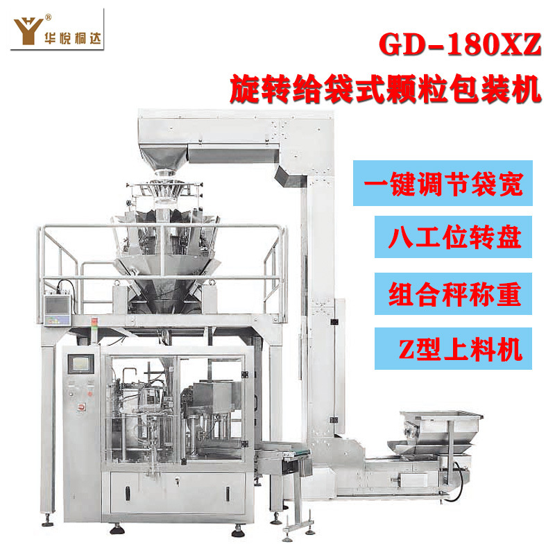 旋转给袋式包装机 组合秤称重式颗粒包装机 预制袋休闲食品包装机