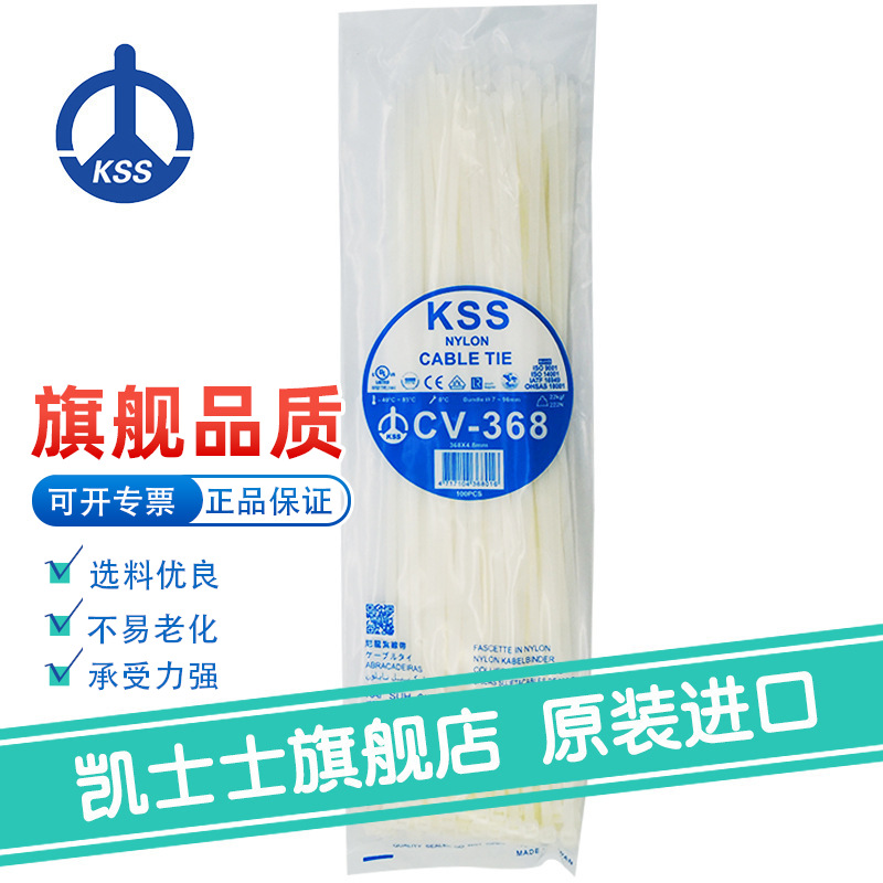 CV-685白色台湾凯士士KSS-尼龙扎线带 100根/包线缆线束