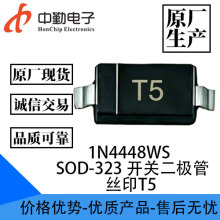 ԭ������ 1N4448WS ˿ӡT5 ���ض����� 1N4448WS �ֻ����SOD-323