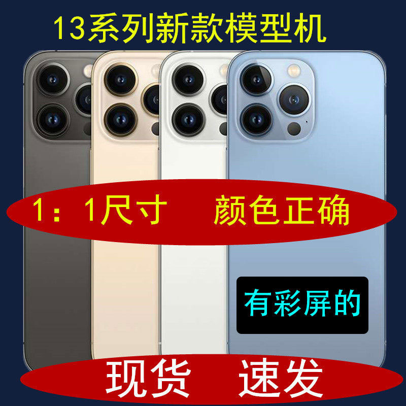 Suitable for 13 Mobile Phone Model 13Mini Artificial 13Promax Upper Display Machine Model Prop Machine Color Screen Toy