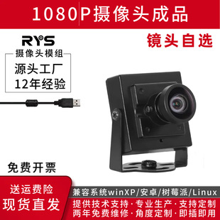 USB Camera 1080P Wide Angle No Distortion Module Face Recognition Industrial All-In-One Machine