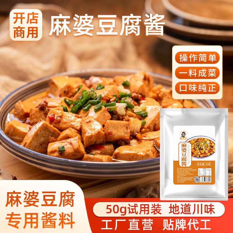 川味麻婆豆腐调料回锅肉商用50g/袋四川麻辣豆腐红烧酱料包调味料