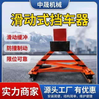 矿用滑动挡车器 CDH-C20插接式挡车器 工矿车场轨道防护设备