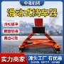 滑动插接防护矿用挡车器