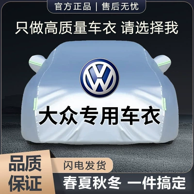 Lavida, Magotan, Passat, and Tayron | Car clothing