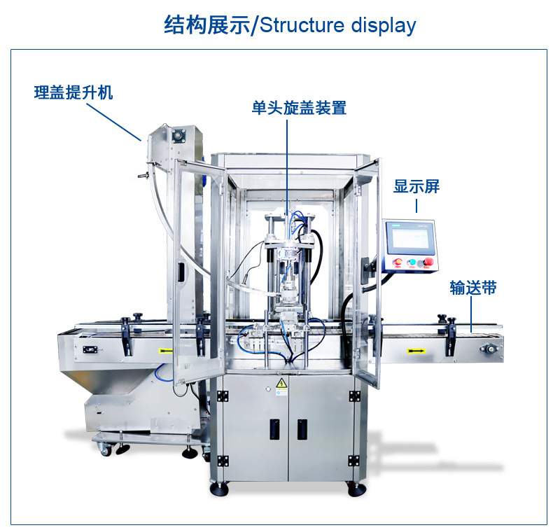 全自动单头旋盖机_05