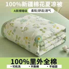 四件套;纤维被;夏凉被