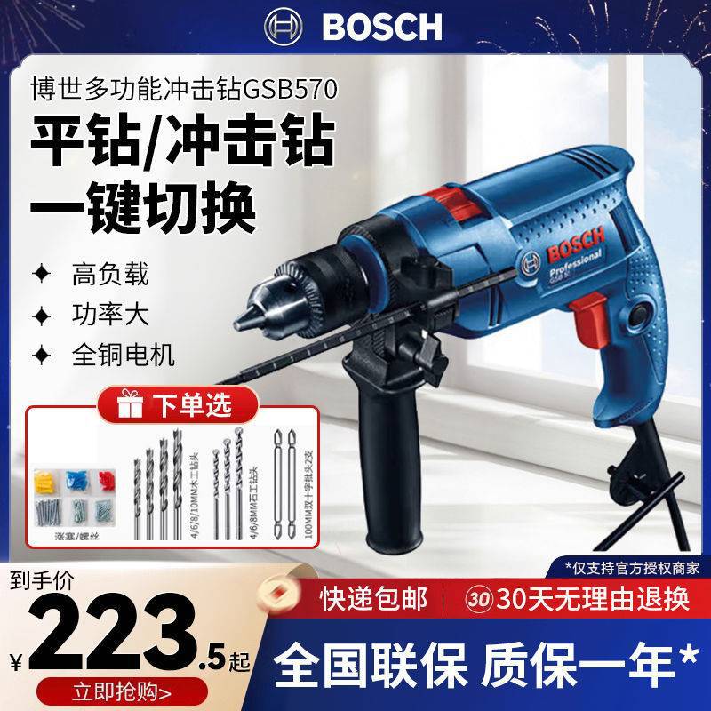 GSB600电动工具家用钻墙220v手电钻博士冲击钻多功能GSB570