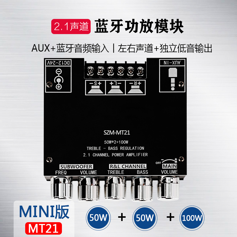 SZM跨境专供2.1声道蓝牙数字功放板模块高低音调重低音大功率MT21