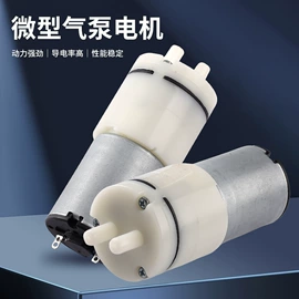 微型电动机;自吸泵;真空泵