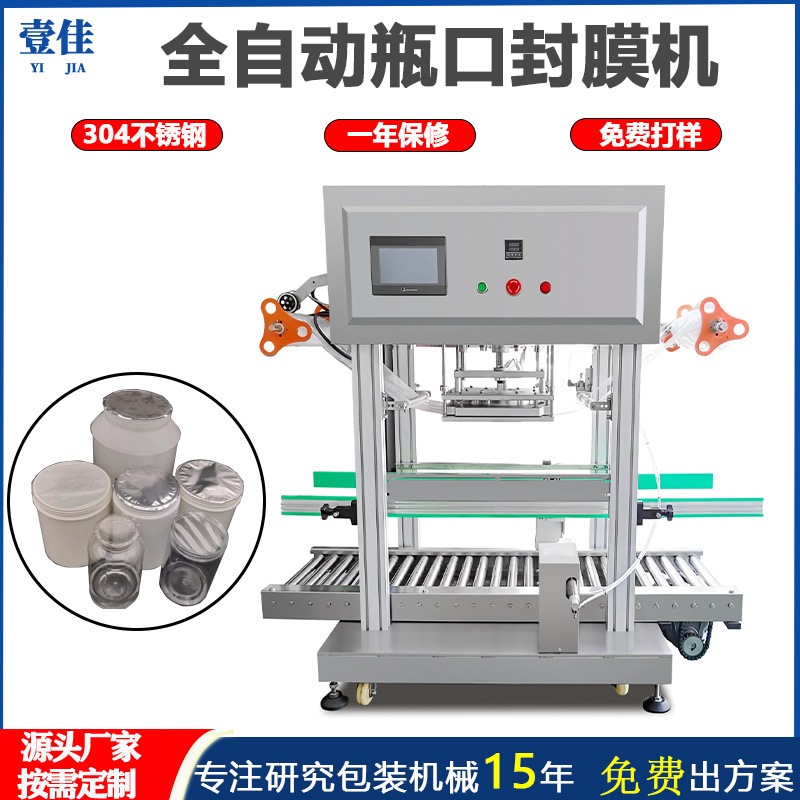 非标PET塑料桶封口机自动铝膜封口机薄膜热封机塑胶果酱桶包装18L