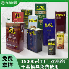 75ML-20L马口铁罐核桃橄榄油金属包装罐山茶亚麻籽食用油包装铁罐